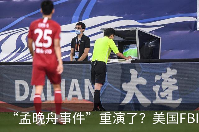 “孟晚舟事件”重演了？美国FBI机场抓捕中国女子，被指控间谍罪