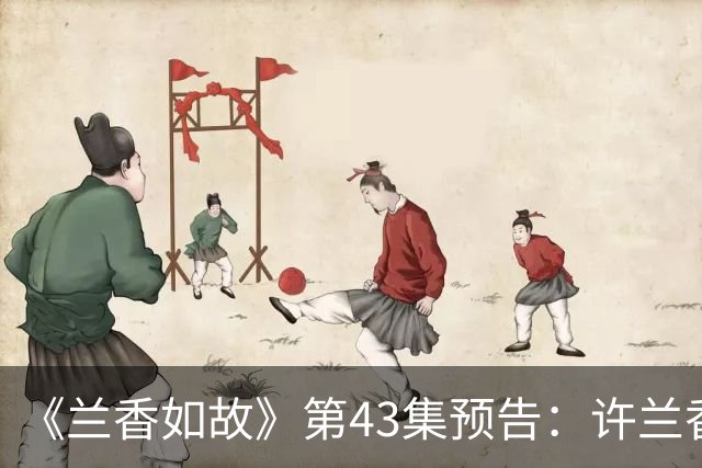 《兰香如故》第43集预告：许兰香坐上林家主母位置，这新造型不怒而威