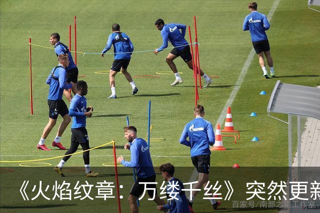 《火焰纹章：万缕千丝》突然更新！首弹DLC今日上线