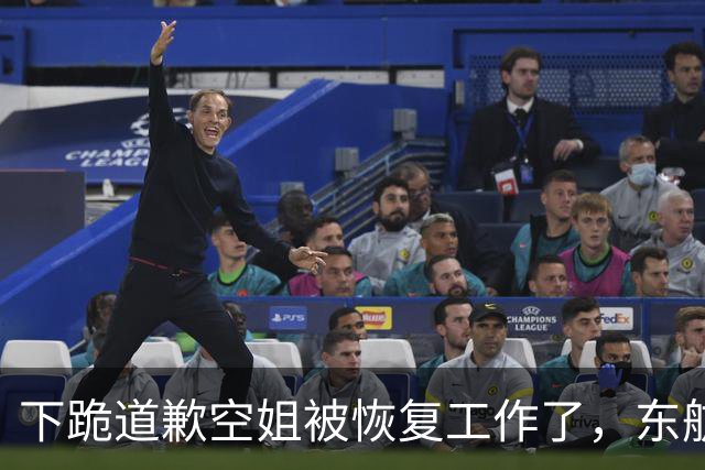 下跪道歉空姐被恢复工作了，东航最新回应：情况属实，已妥善处理