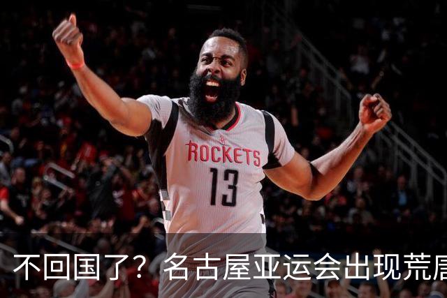 不回国了？名古屋亚运会出现荒唐的一幕，两名朝鲜成员不愿回家了