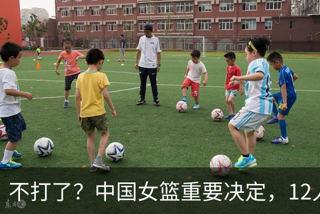 不打了？中国女篮重要决定，12人名单更新，21岁小将临危驰援