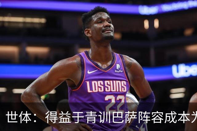 世体：得益于青训巴萨阵容成本为4.361亿欧，皇马则为8.759亿欧