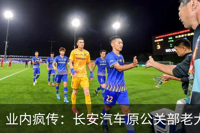 业内疯传：长安汽车原公关部老大被审查调查！或成升级央企后“反腐第一案”