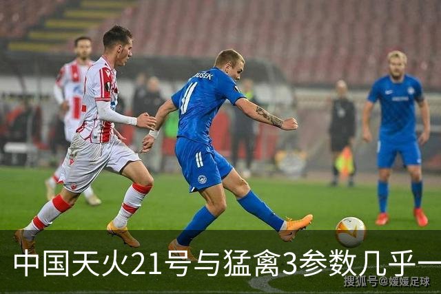 中国天火21号与猛禽3参数几乎一致，但马斯克说“不建议造”