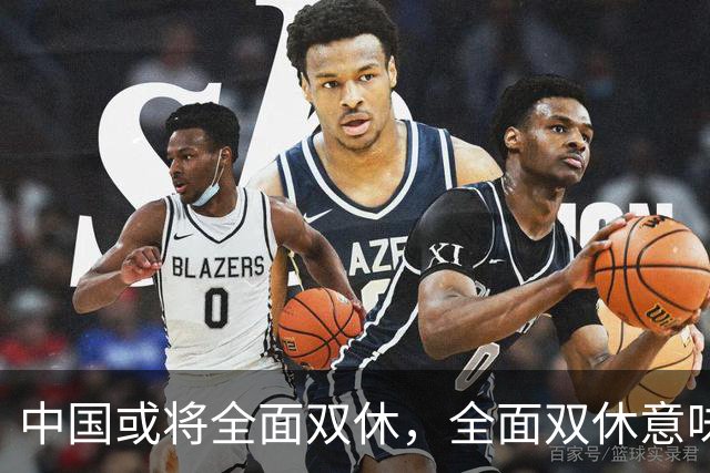 中国或将全面双休，全面双休意味着什么？对每个人有什么影响