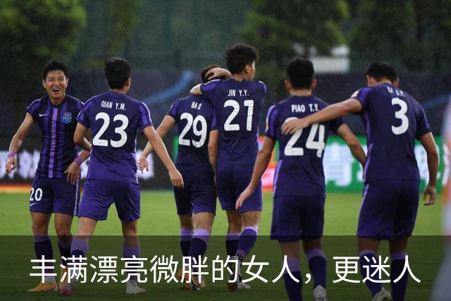 丰满漂亮微胖的女人，更迷人