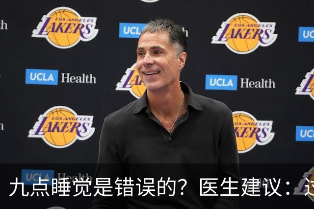 九点睡觉是错误的？医生建议：过了70岁，睡觉尽量要做到这2点