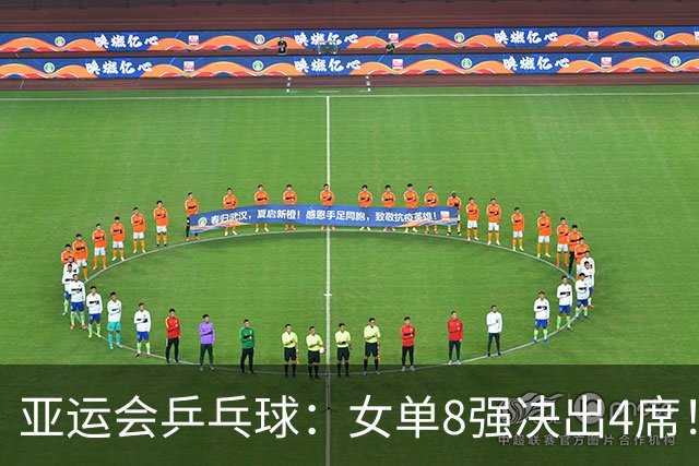 亚运会乒乓球：女单8强决出4席！中日皆是4-1，张本美和迎战劲敌