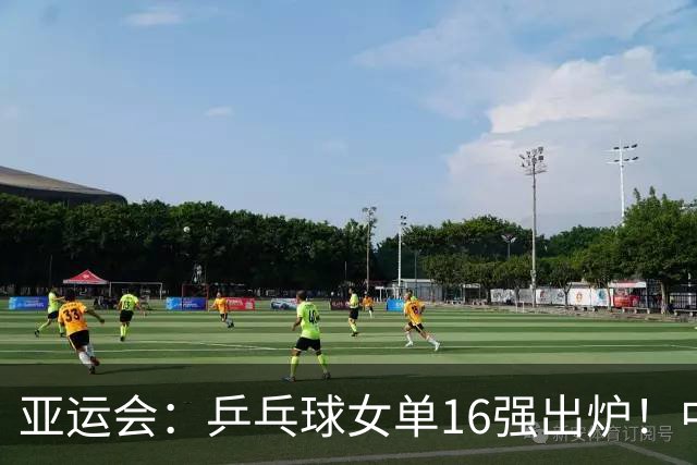 亚运会：乒乓球女单16强出炉！中国队两场4-0，神秘之师七局逆转