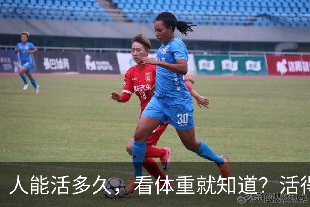 人能活多久，看体重就知道？活得久的人，体重多半在这3个范围