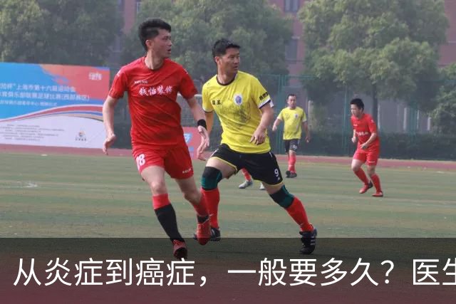 从炎症到癌症，一般要多久？医生提醒：4种炎症最好别拖