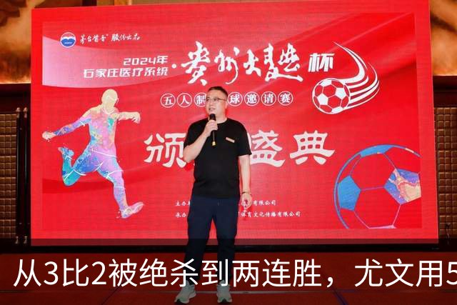 从3比2被绝杀到两连胜，尤文用5球回应质疑
