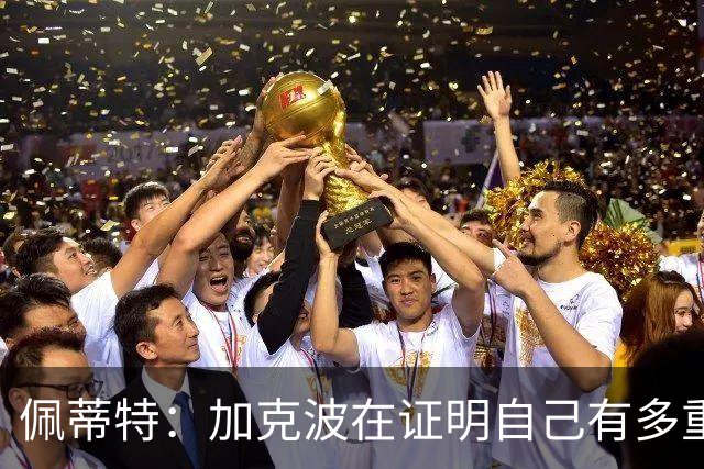 佩蒂特：加克波在证明自己有多重要，转会传闻反而让他变更好