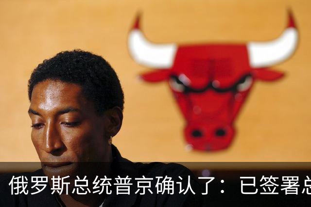 俄罗斯总统普京确认了：已签署总统令，收紧卢布现金出境管控，自然人赴七国携带上限100万卢布，法人、个体户禁止携带卢布现金出境