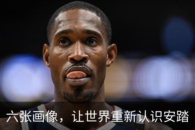 六张画像，让世界重新认识安踏