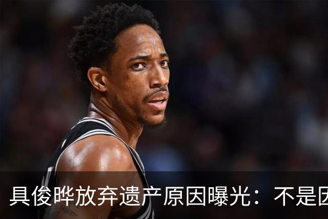 具俊晔放弃遗产原因曝光：不是因为监护权，而是大S留下一个难题