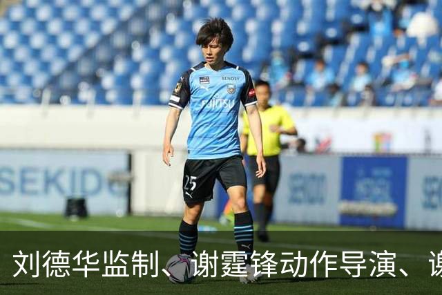 刘德华监制、谢霆锋动作导演、谢苗拎拳上桌，《怒火漫延》不是复刻陈木胜，是另起一把火!
