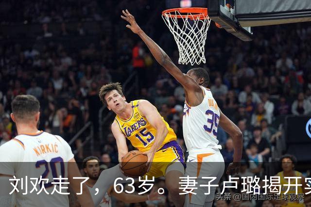 刘欢走了，63岁。妻子卢璐揭开实情：害他的不是酒，我们被误解了