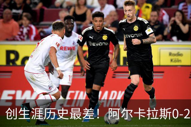 创生涯历史最差！阿尔卡拉斯0-2爆冷出局 止步上海大师赛32强