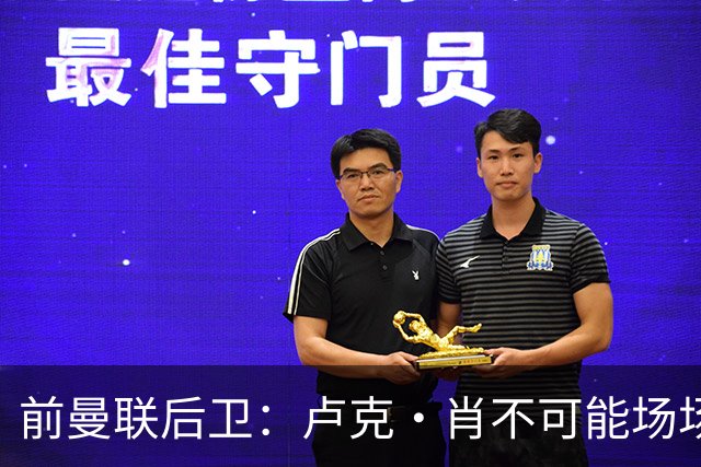 前曼联后卫：卢克·肖不可能场场首发，这是目前无法解决的问题