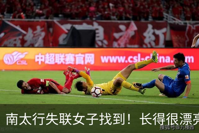 南太行失联女子找到！长得很漂亮，深夜在帐篷消失 向导讲关键细