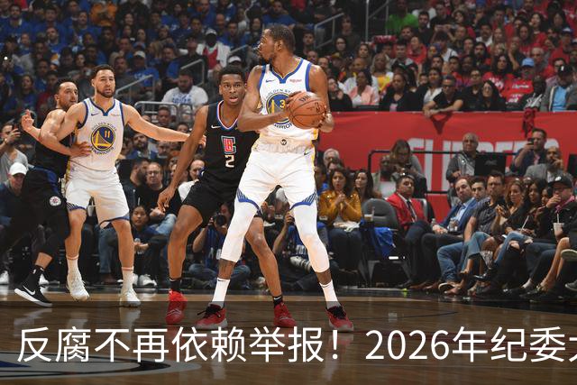 反腐不再依赖举报！2026年纪委大数据这样“揪”出腐败