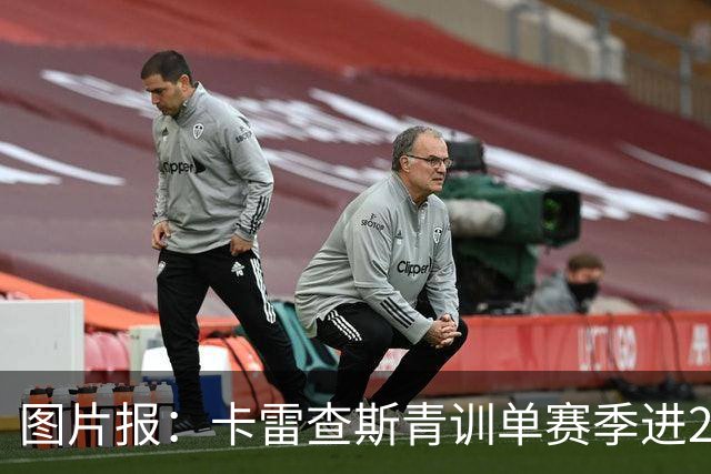 图片报：卡雷查斯青训单赛季进200球，父亲禁止他进球必须多助攻