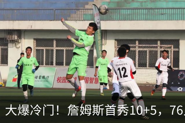 大爆冷门！詹姆斯首秀10+5，76人不敌篮网！恩比德5投1中，8失误