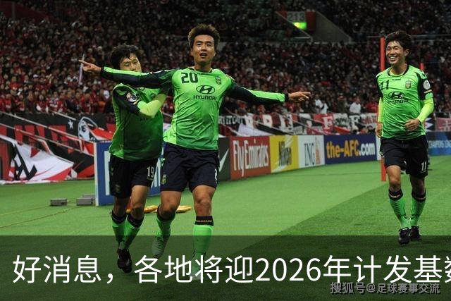 好消息，各地将迎2026年计发基数，养老金低于3400元能多补发吗？