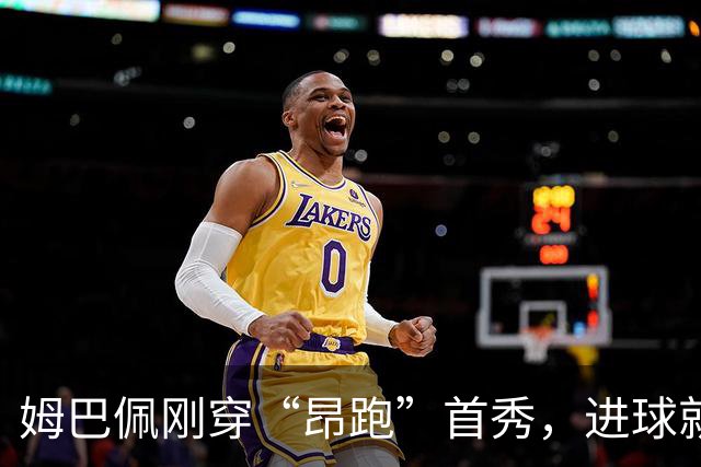 姆巴佩刚穿“昂跑”首秀，进球就伤退，网友：反向代言？
