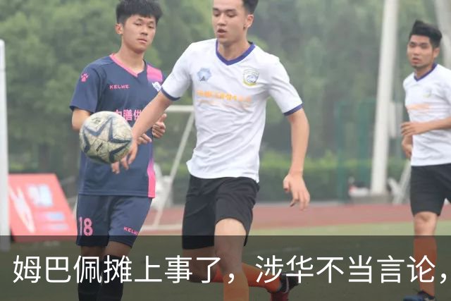 姆巴佩摊上事了，涉华不当言论，我国多家企业与其划清界限