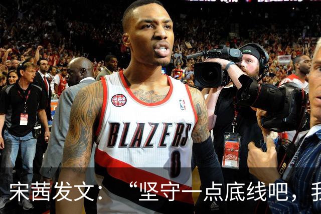 宋茜发文：“坚守一点底线吧，我是公众人物，我的家人不是”