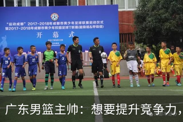 广东男篮主帅：想要提升竞争力，必须加固一对一防守 做好篮板卡位