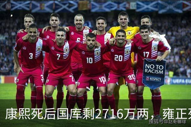 康熙死后国库剩2716万两，雍正死后剩3453万，乾隆去世时还有多少