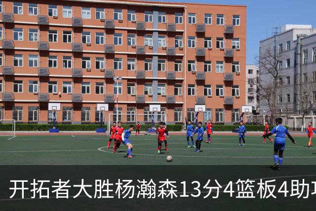 开拓者大胜杨瀚森13分4篮板4助攻，他现在是亚洲第一中锋了吗