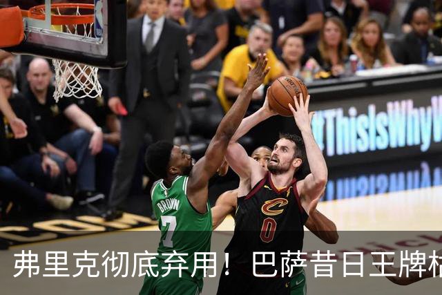 弗里克彻底弃用！巴萨昔日王牌枯坐冷板凳！曼联酝酿再次出手