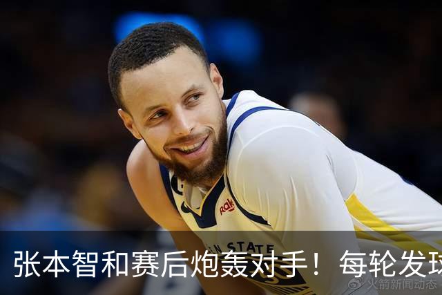 张本智和赛后炮轰对手！每轮发球拖延10-20秒，原本能3-0/3-1击败他