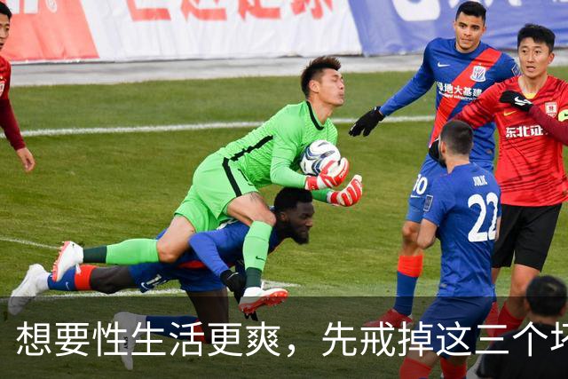 想要性生活更爽，先戒掉这三个坏习惯