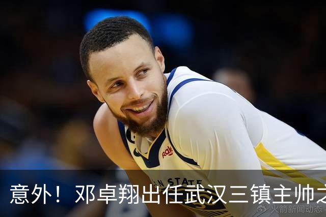意外！邓卓翔出任武汉三镇主帅之后有望点燃三把火，值得球迷期待