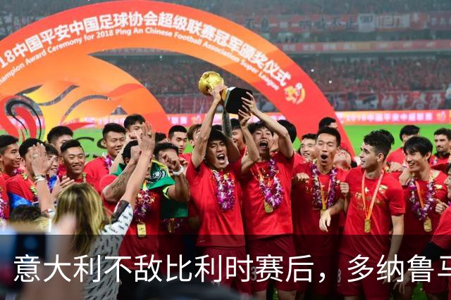 意大利不敌比利时赛后，多纳鲁马和卢卡库发生了冲突
