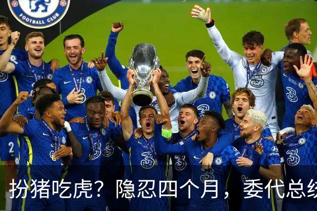 扮猪吃虎？隐忍四个月，委代总统撕下面具，率几十万大军硬刚美国