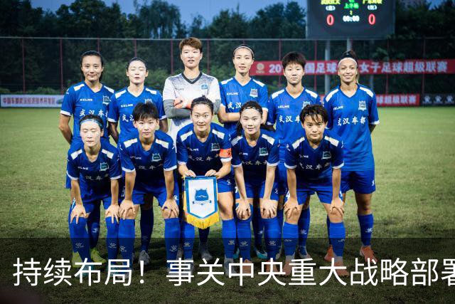 持续布局！事关中央重大战略部署，重要推进会先后在北京、上海、广州、成都、武汉召开