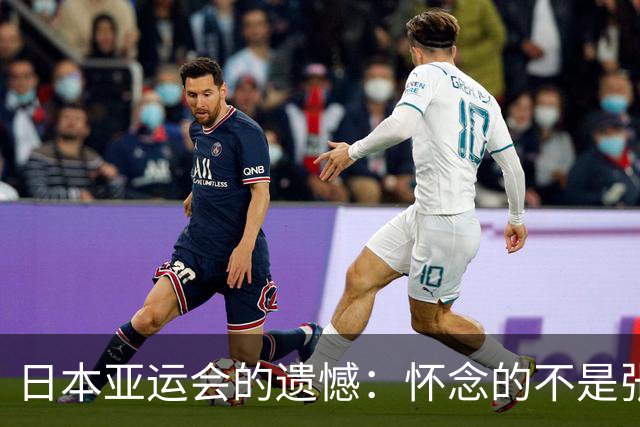 日本亚运会的遗憾：怀念的不是张继科，是当年国乒那股不容有失的底气