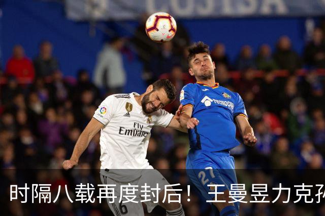 时隔八载再度封后！王曼昱力克孙颖莎收获亚运乒乓球女单金牌