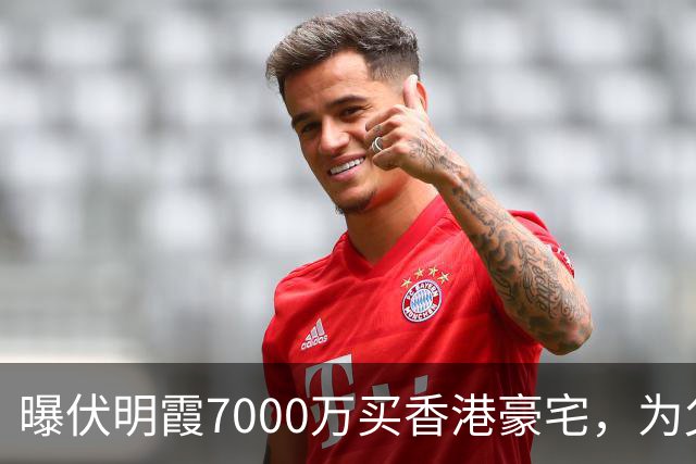 曝伏明霞7000万买香港豪宅，为父母到来做准备，富豪丈夫反应意外
