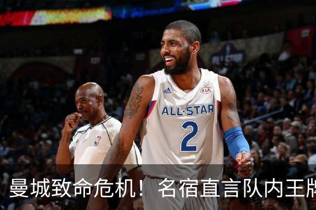 曼城致命危机！名宿直言队内王牌心生去意！或将 1 亿空降巴萨