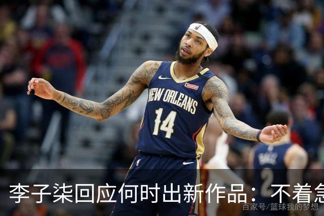 李子柒回应何时出新作品：不着急，要把自己的事情做好；其账号自2024年11月更新大漆视频后再无更新