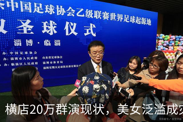 横店20万群演现状，美女泛滥成灾，懒汉光棍遍地，他们将何去何从