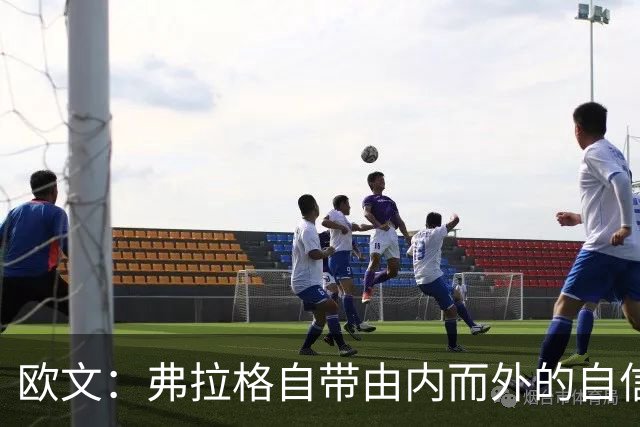 欧文：弗拉格自带由内而外的自信 新秀数据答卷唯有乔丹可媲美